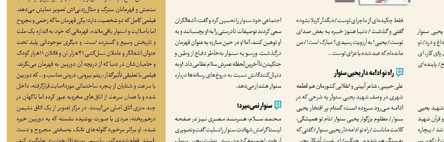 رمان «چریک» بررسی و نقد می‌شود