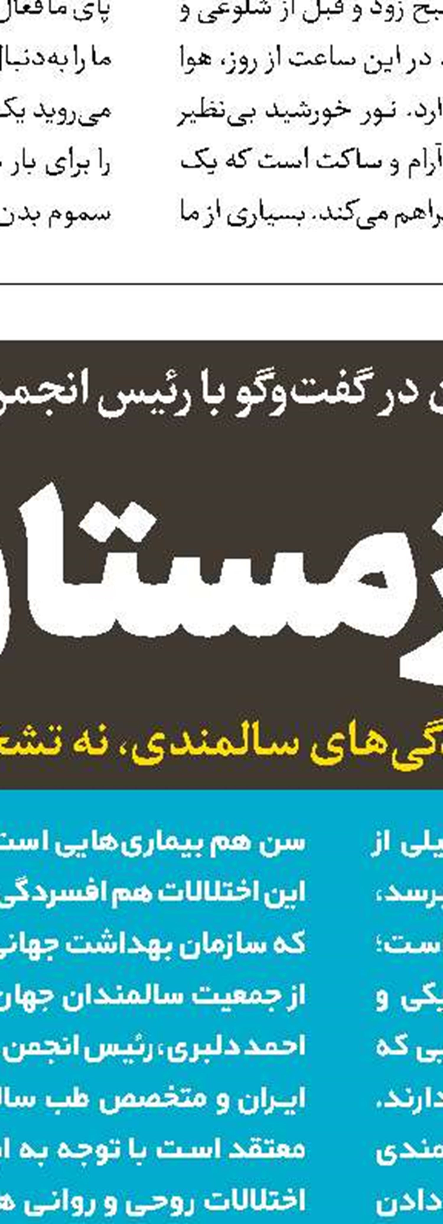 پدیده‌های جدید برای سالمندان!