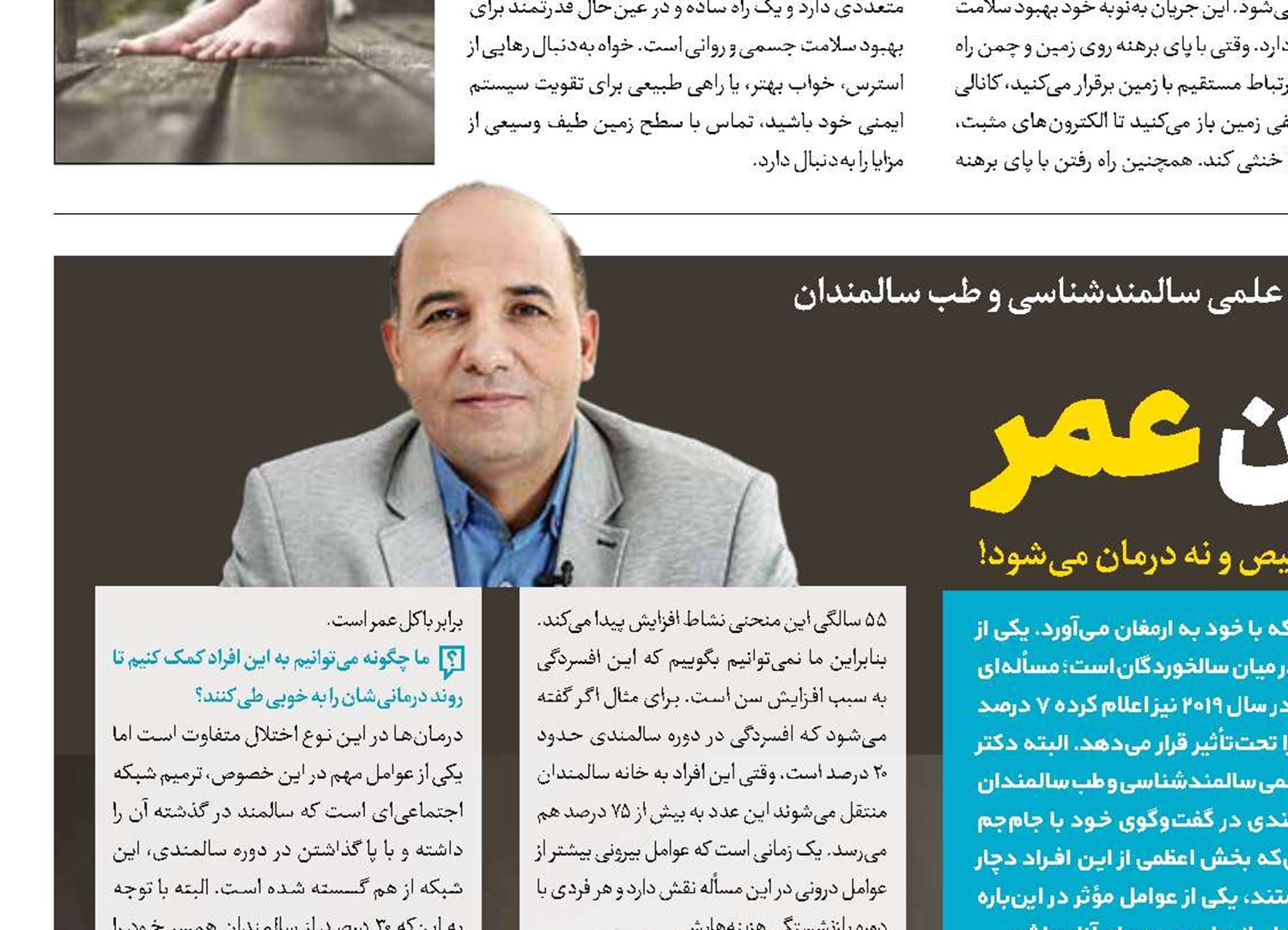 فصل زمستان عمر 