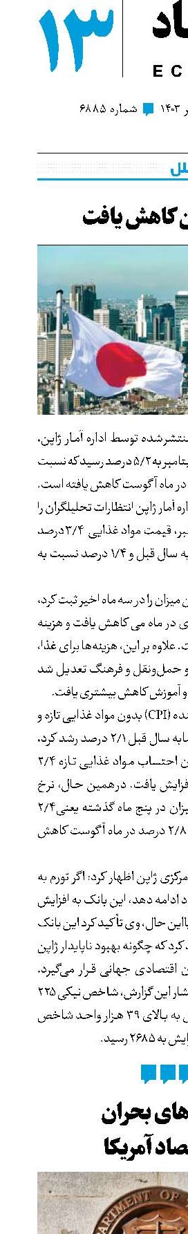 تورم ژاپن کاهش یافت