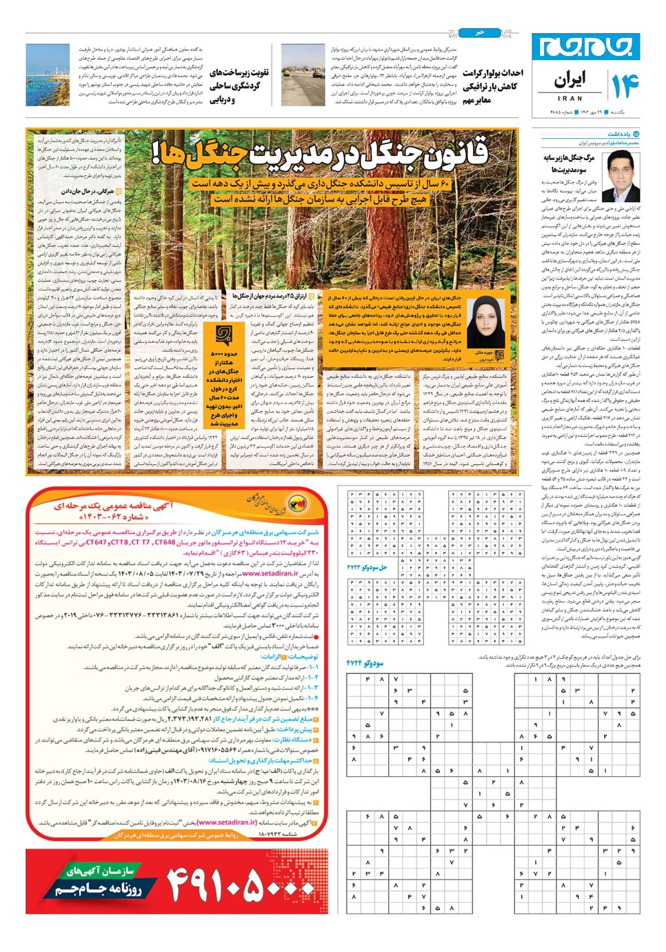 روزنامه تاریخ ۲۹ مهر ۱۴۰۳