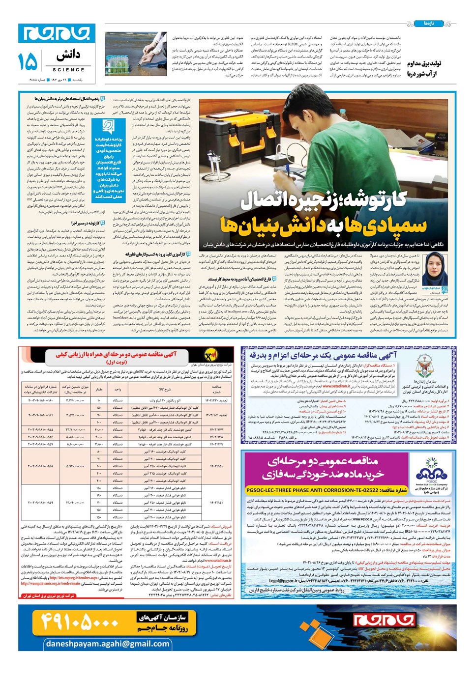 روزنامه تاریخ ۲۹ مهر ۱۴۰۳