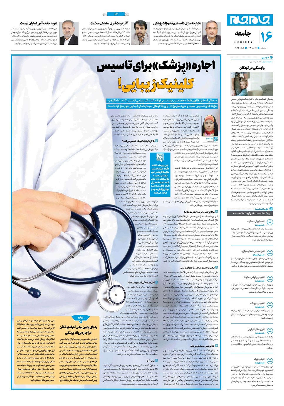 روزنامه تاریخ ۲۹ مهر ۱۴۰۳