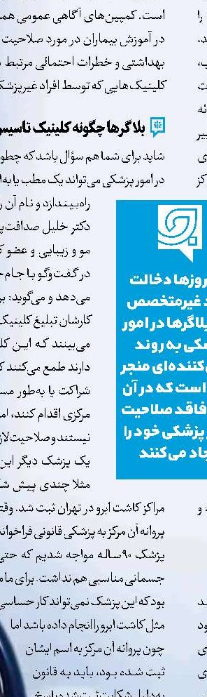 حق با شماست