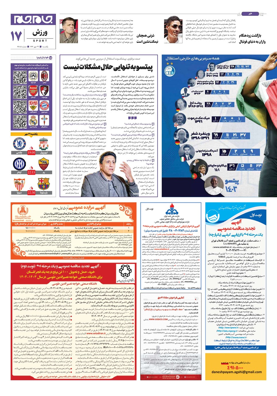 روزنامه تاریخ ۲۹ مهر ۱۴۰۳