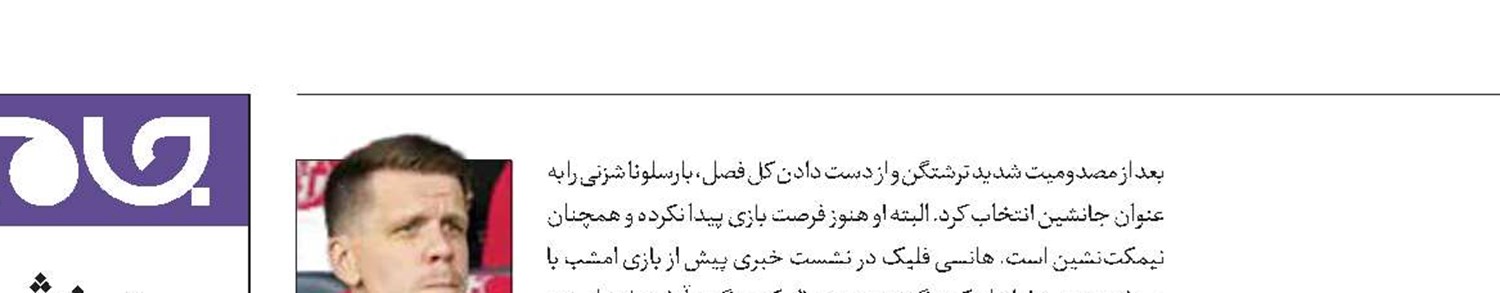 بازگشت زودهنگام واران به دنیای فوتبال