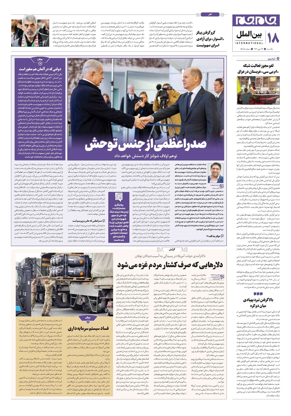 روزنامه تاریخ ۲۹ مهر ۱۴۰۳