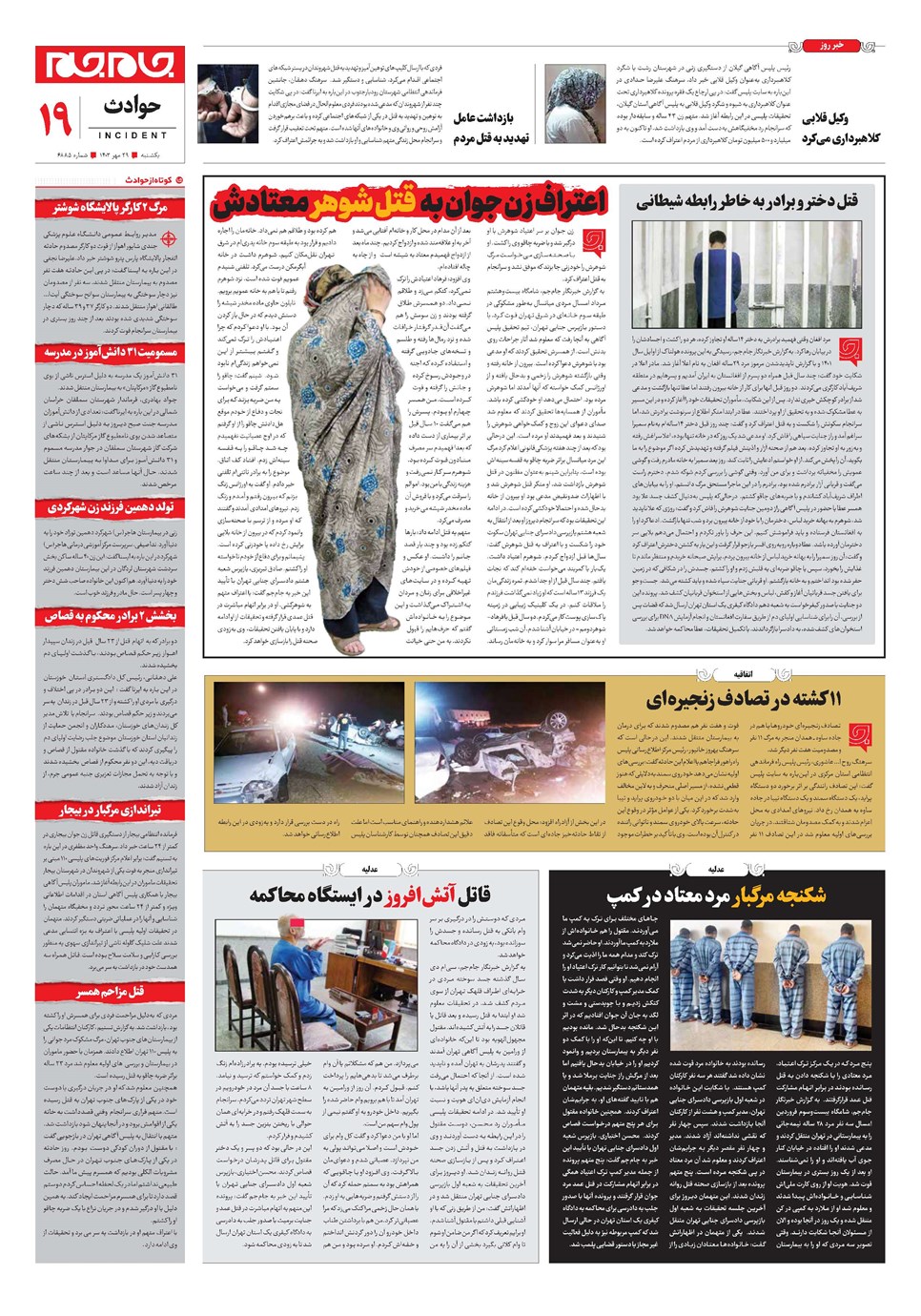 روزنامه تاریخ ۲۹ مهر ۱۴۰۳