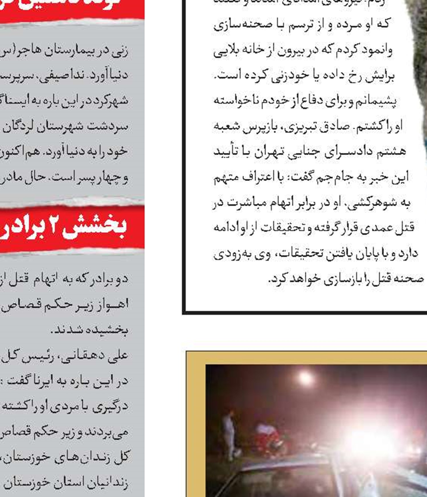  قاتل آتش‌افروز در ایستگاه محاکمه