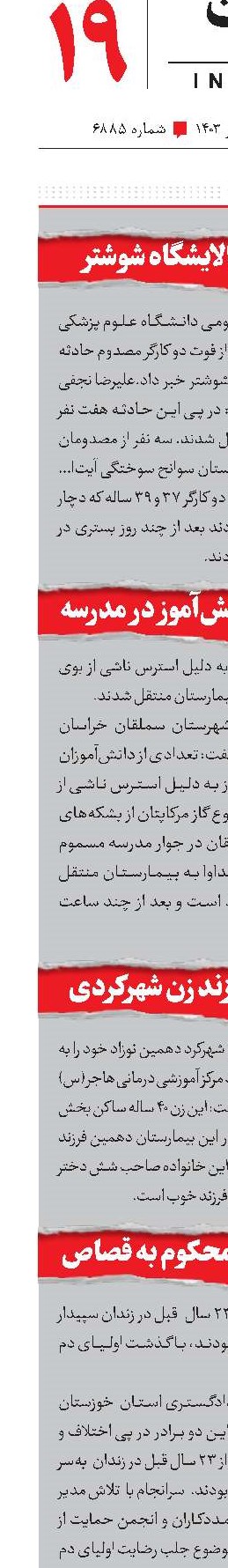 مرگ 2 کارگر پالایشگاه شوشتر
