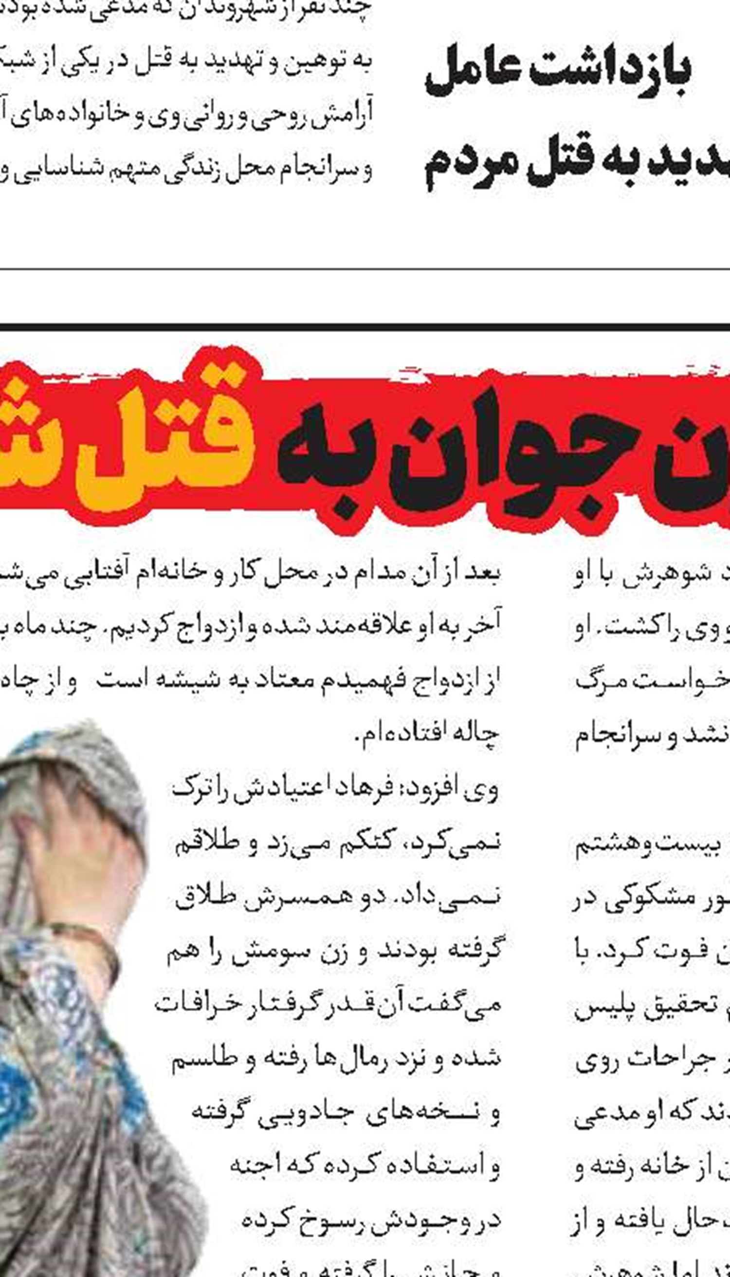قتل دختر و برادر به خاطر رابطه شیطانی 
