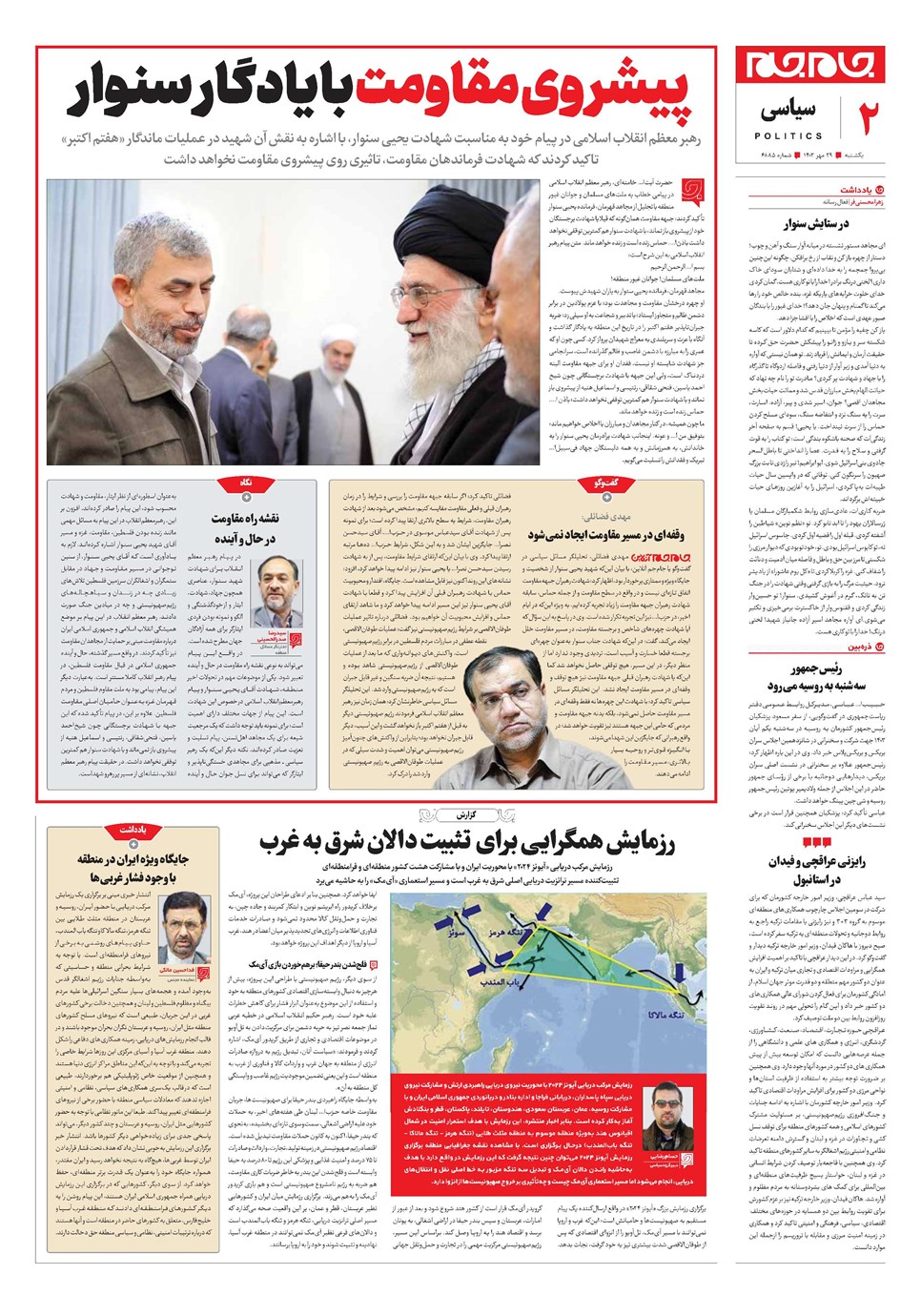 روزنامه تاریخ ۲۹ مهر ۱۴۰۳