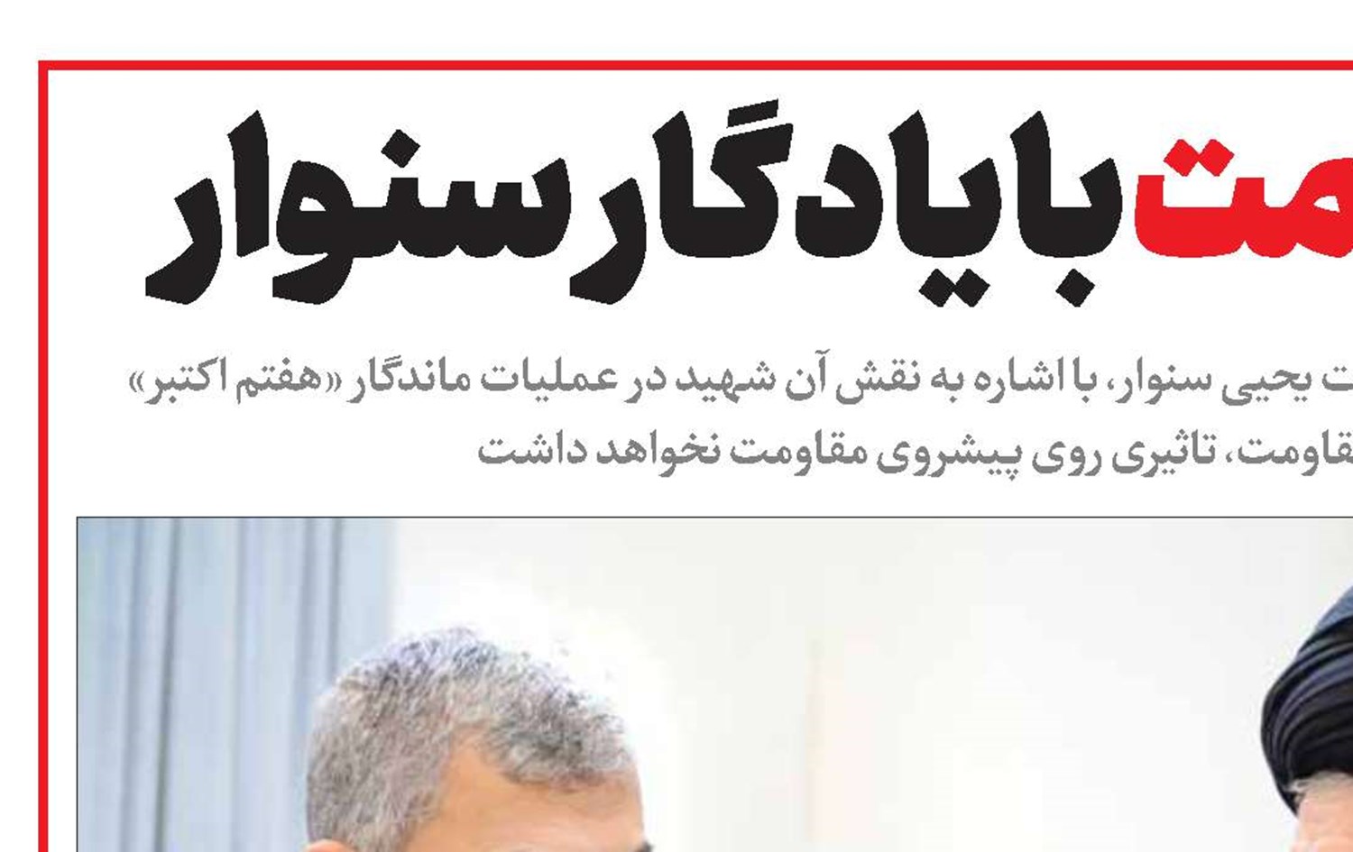 پیشروی مقاومت با یادگار سنوار