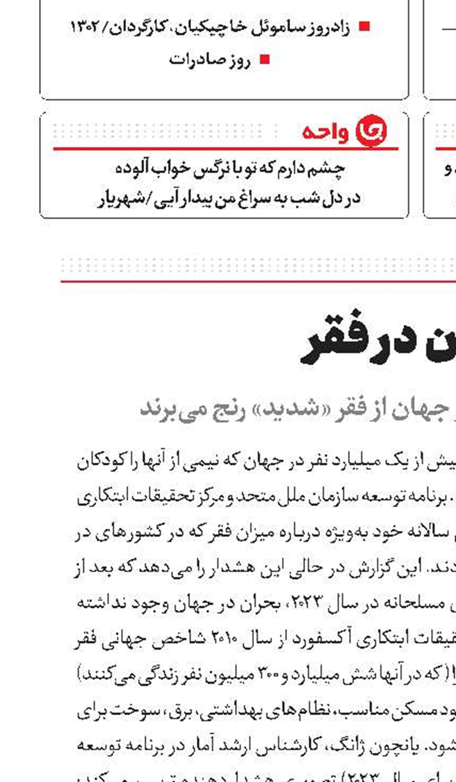 جهان در فقر