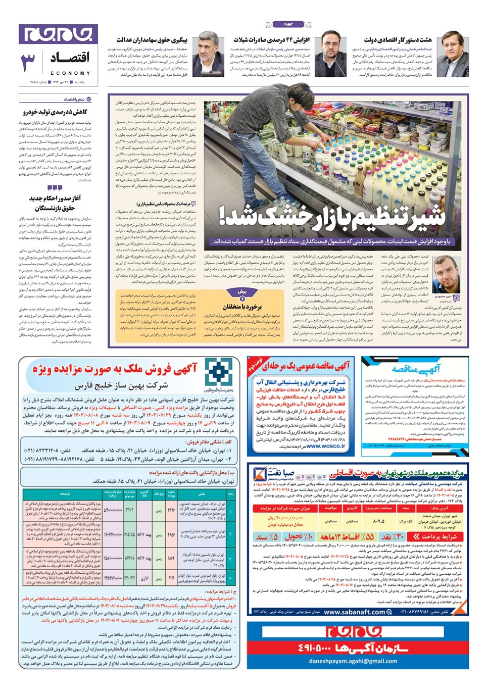 روزنامه تاریخ ۲۹ مهر ۱۴۰۳