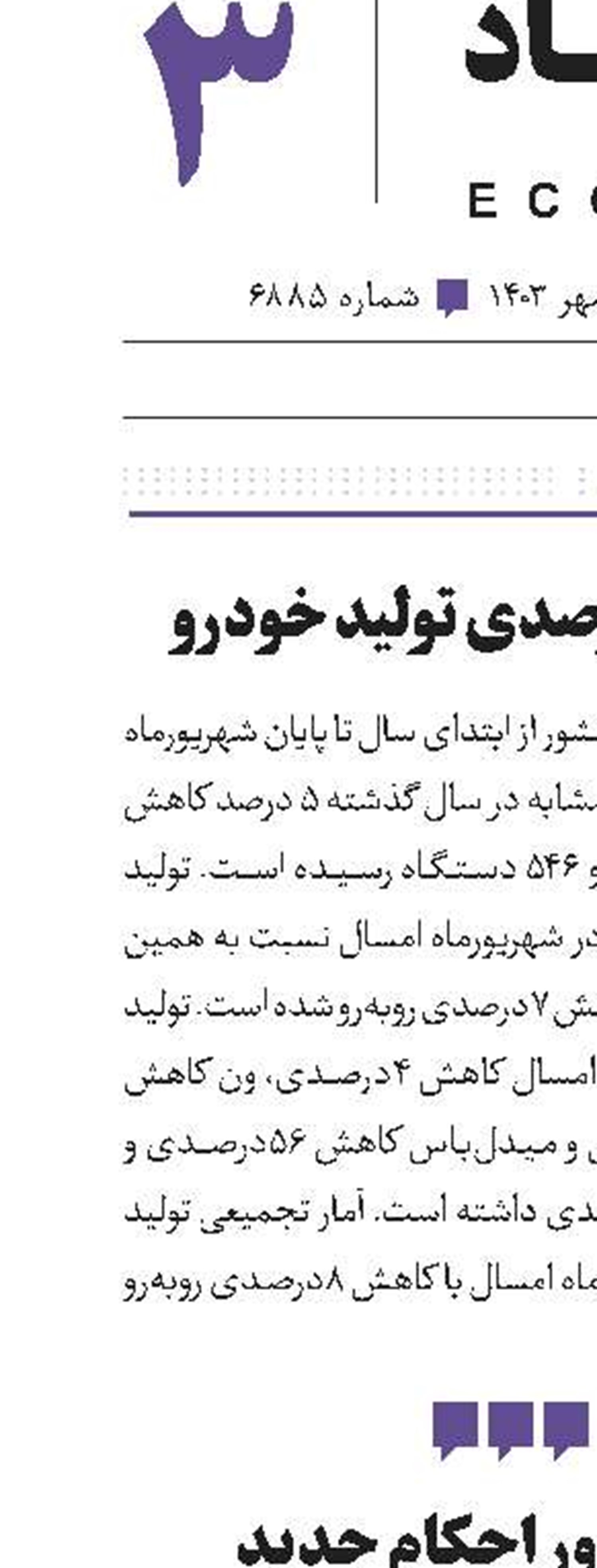 کاهش 5‌درصدی تولید خودرو