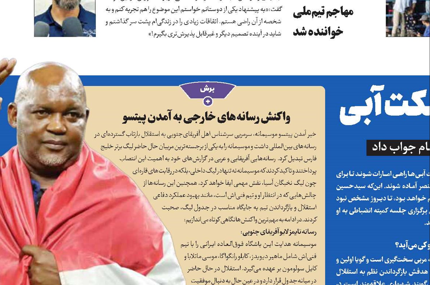 شکارچی جام‌ها روی نیمکت آبی