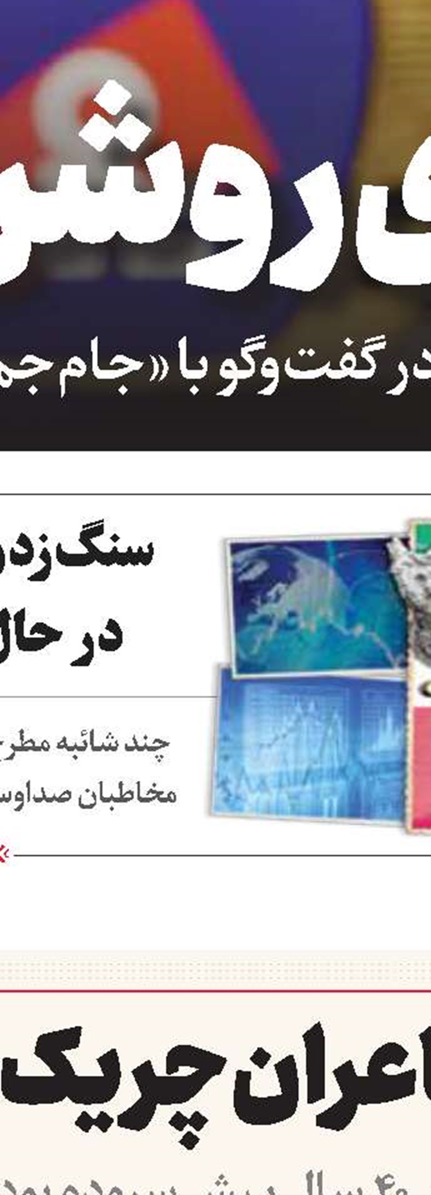 «خار و میخک» تا شهد شهادت؟