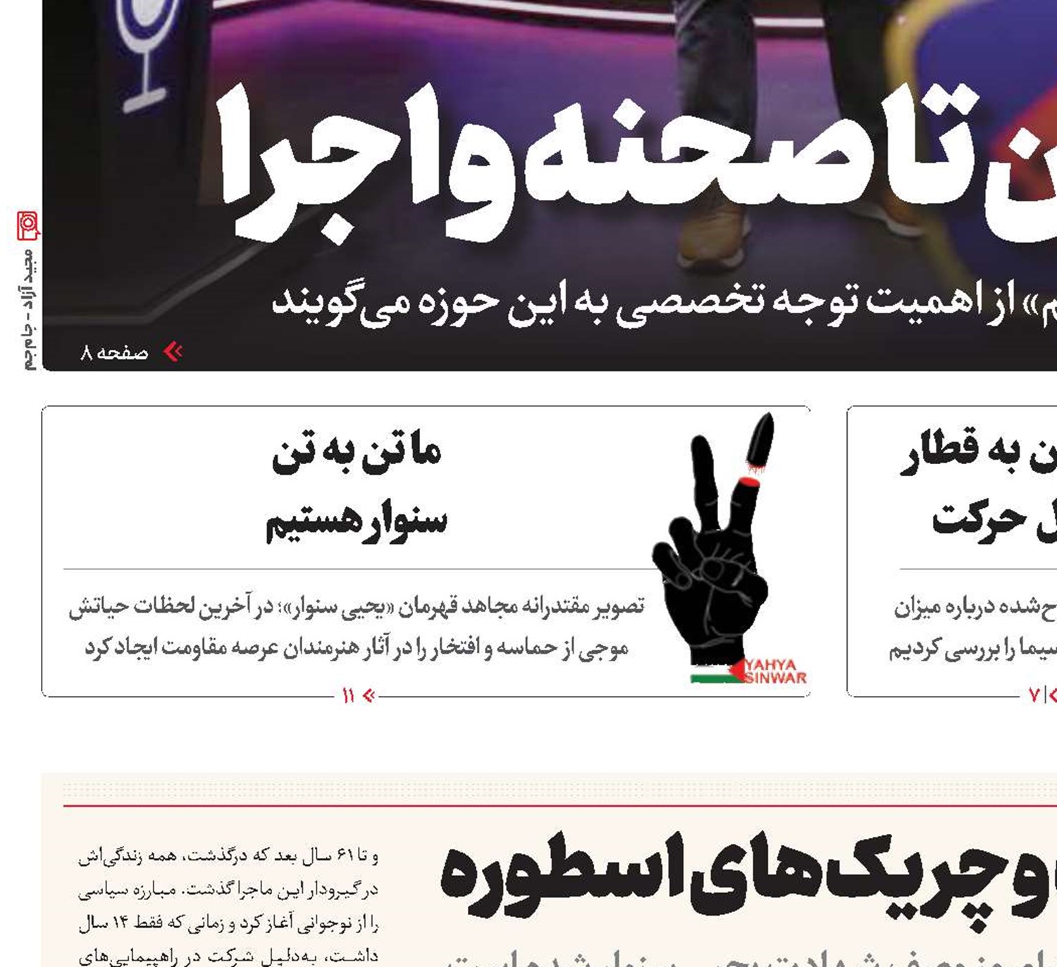 سرزمین شاعران چریک و چریک‌های اسطوره