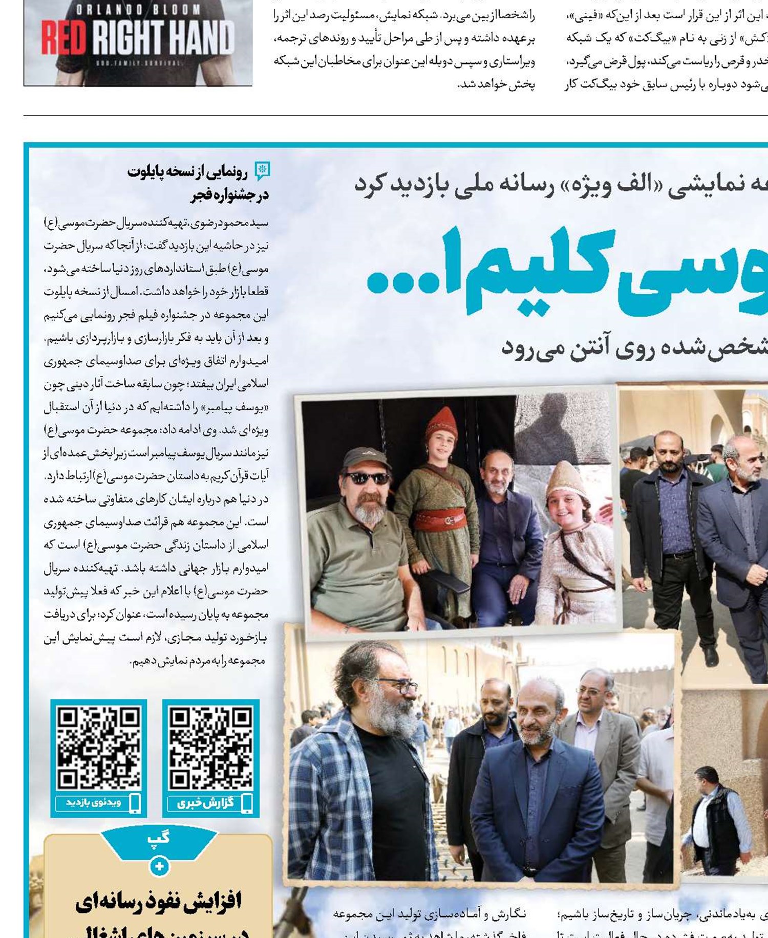 فجر در انتظار موسی کلیم‌ا...