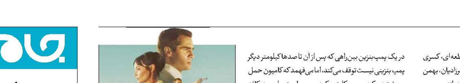 «آخرین توقف در یوما» به ایستگاه چهار رسید 