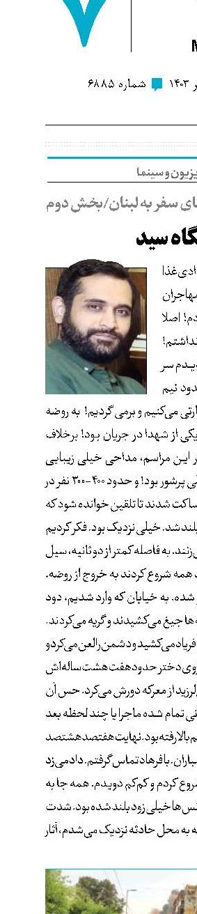 قتلگاه سید