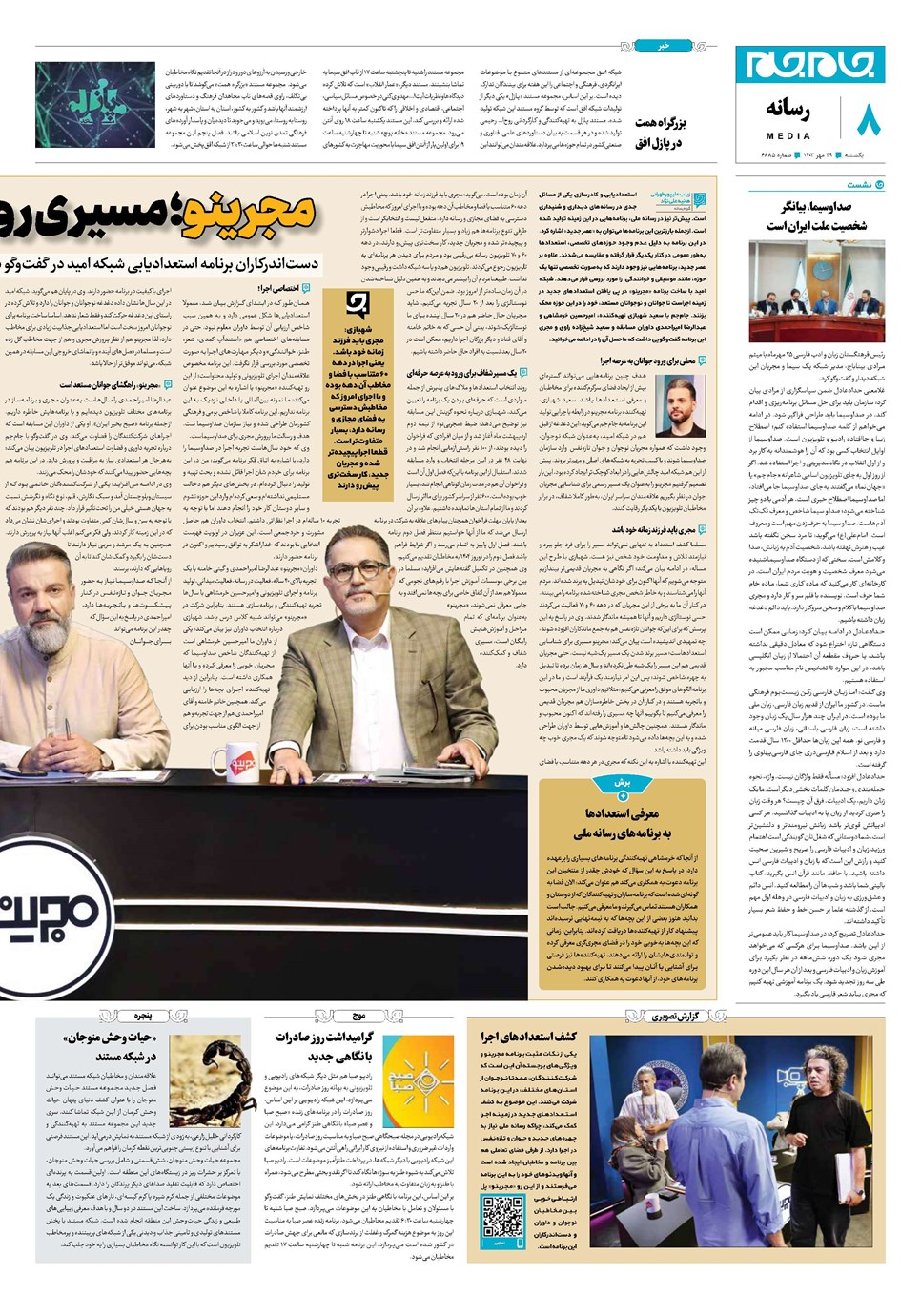 روزنامه تاریخ ۲۹ مهر ۱۴۰۳