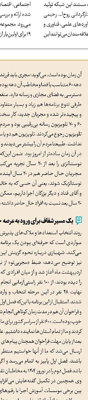 صداوسیما، بیانگر شخصیت ملت ایران است