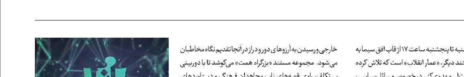 بزرگراه همت در پازل افق