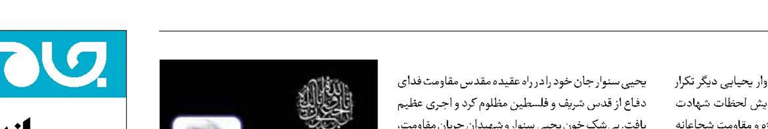 تاریخ با شهادت سنوار تکرار شد
