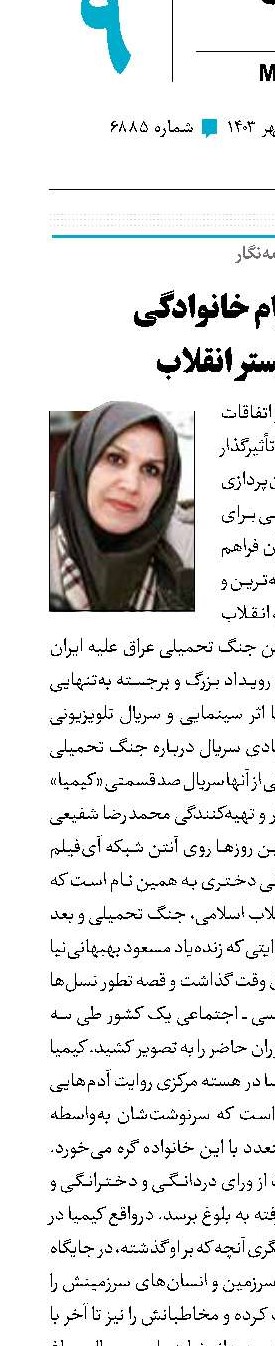 ملودرام خانوادگی در بستر انقلاب
