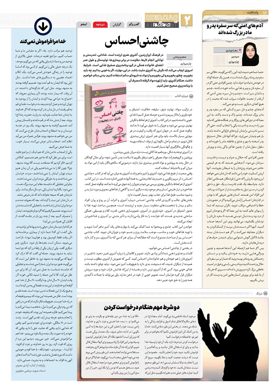 روزنامه تاریخ ۳۰ مهر ۱۴۰۳