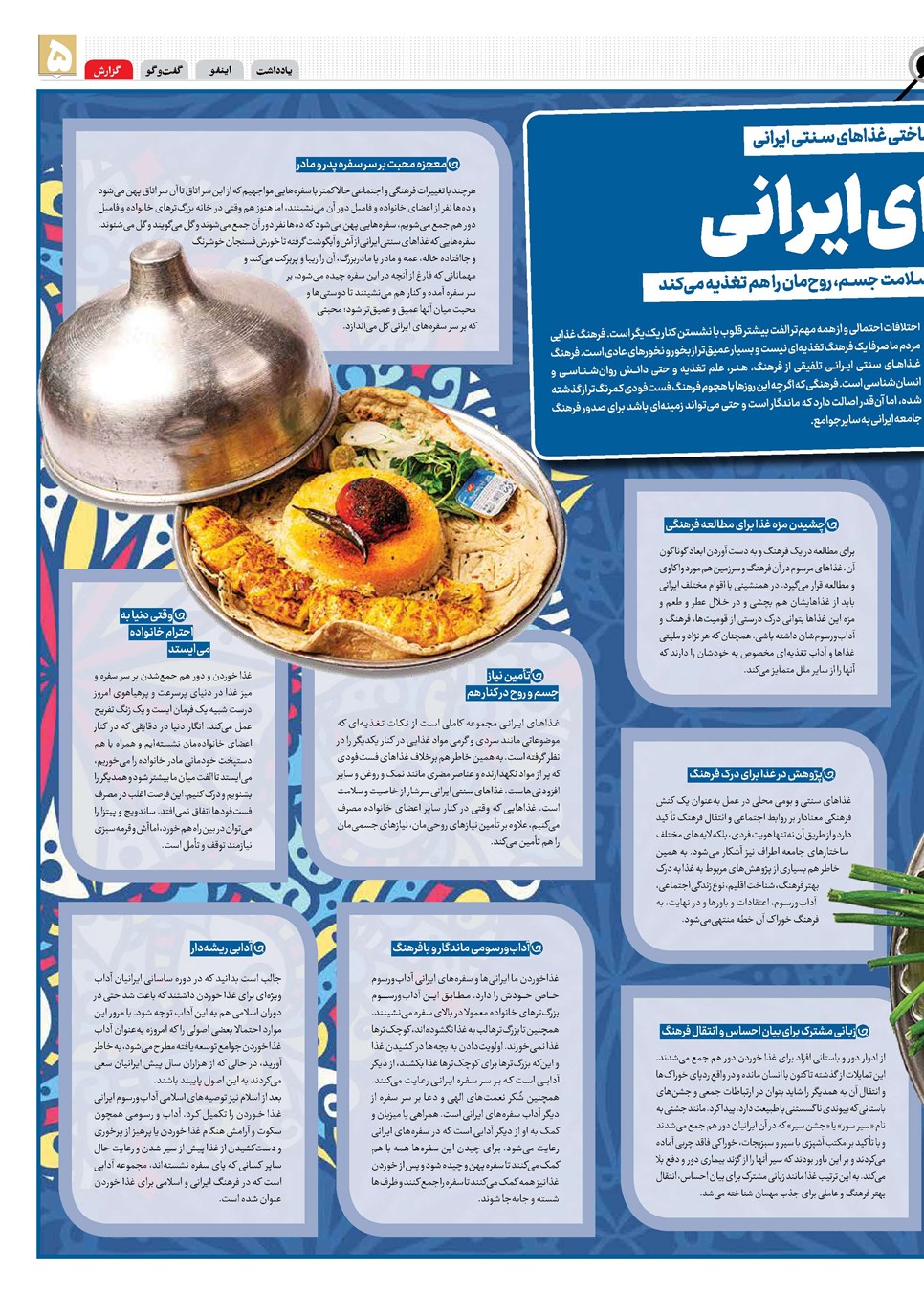 روزنامه تاریخ ۳۰ مهر ۱۴۰۳