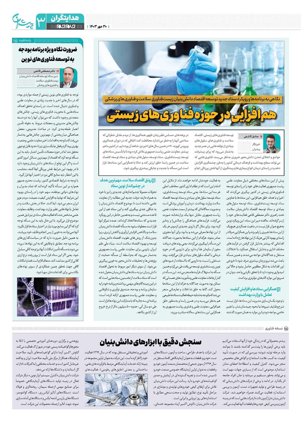 روزنامه تاریخ ۳۰ مهر ۱۴۰۳