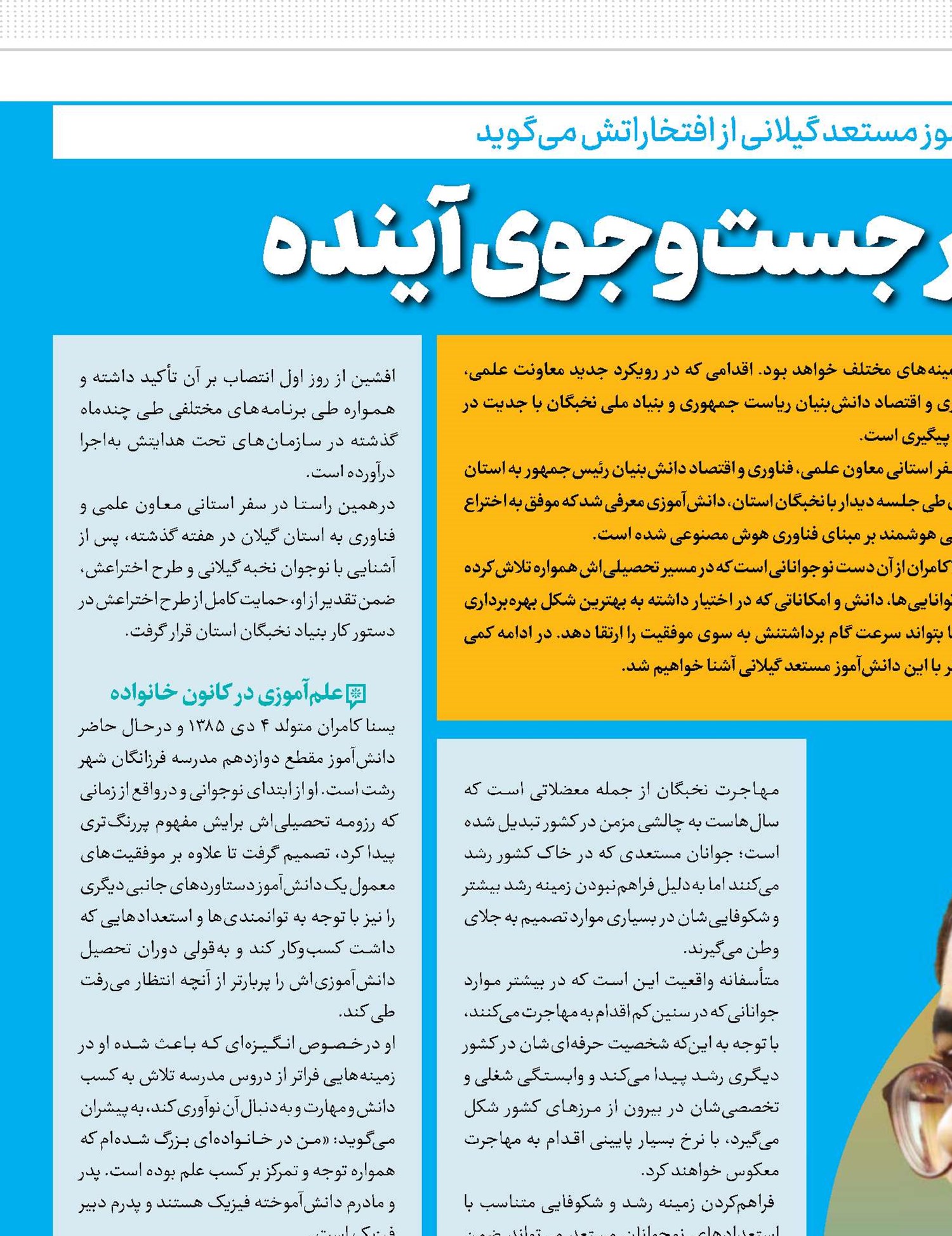 چشمانی در جست‌وجوی آینده 