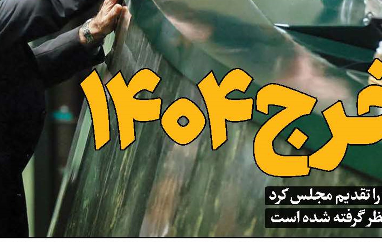 70 سال جنایت علیه بشریت