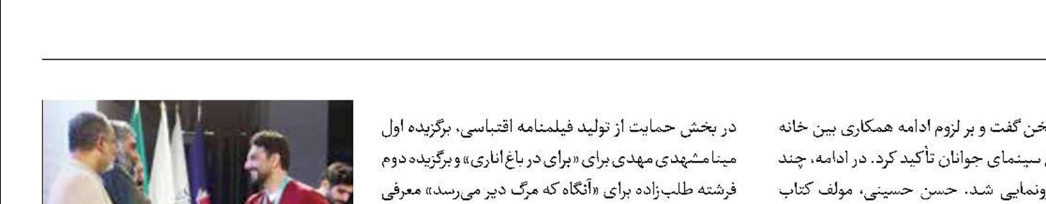 معرفی برگزیدگان بخش «کتاب و سینما» 