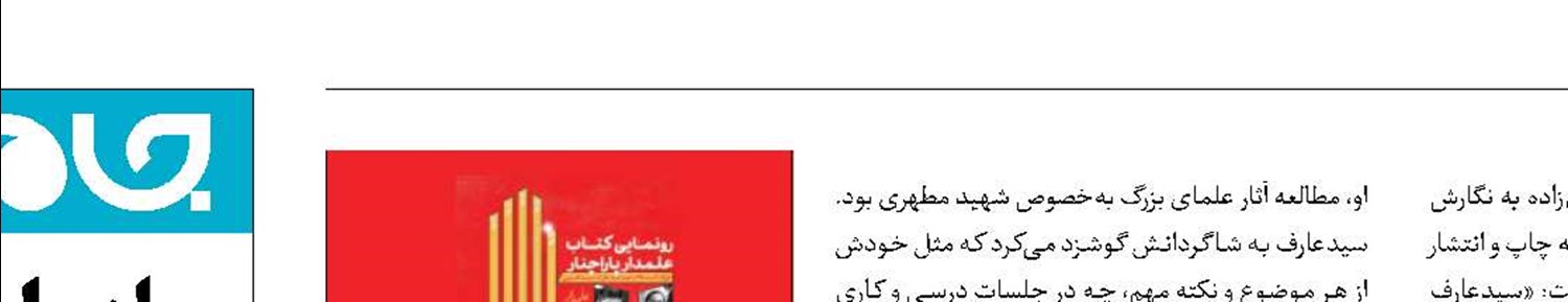 رونمایی از کتاب زندگی رهبر مقاومت شیعیان پاکستان