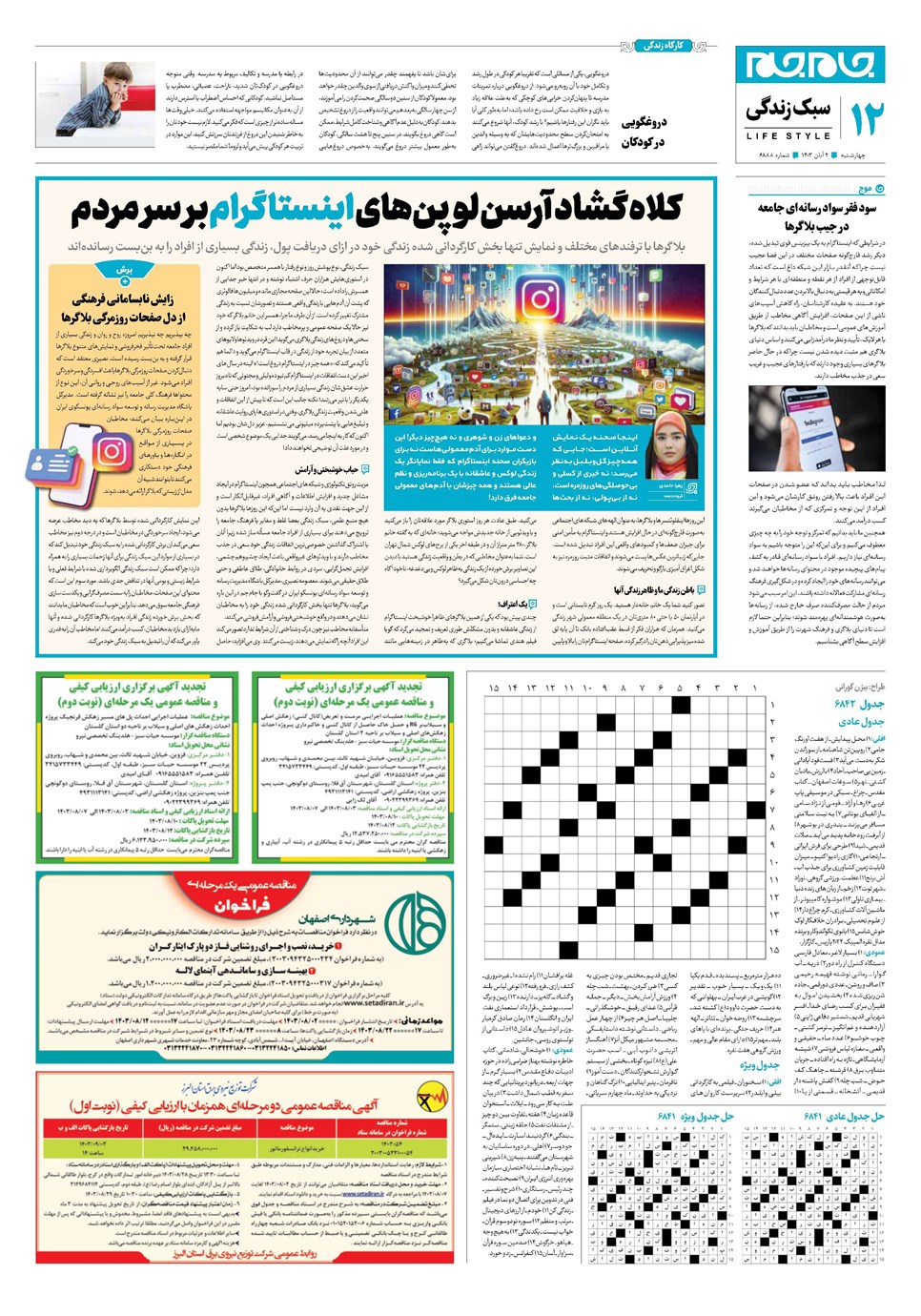روزنامه تاریخ ۲ آبان ۱۴۰۳