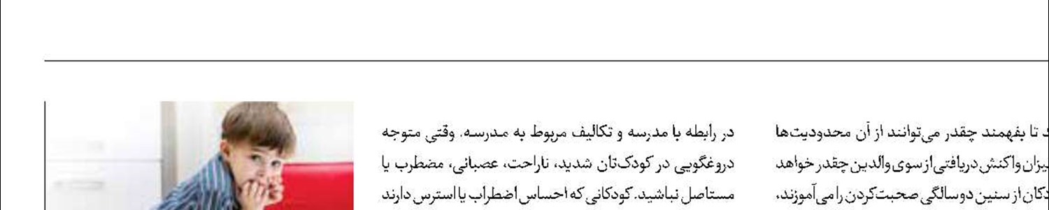 دروغگویی در کودکان
