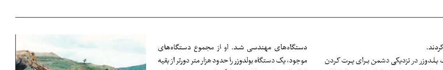 نجات بلدوزرها
