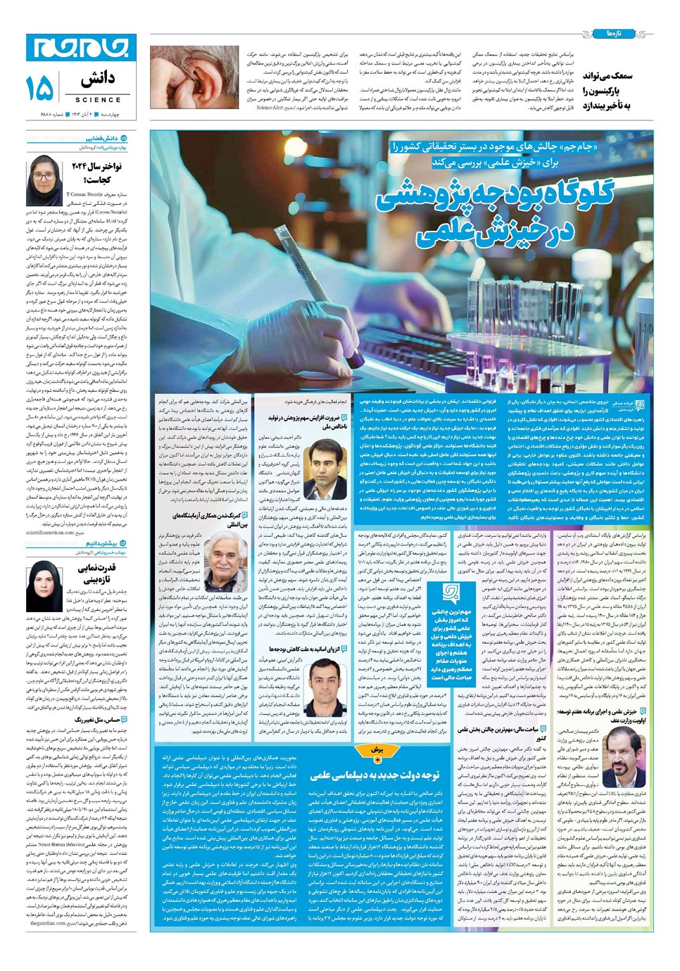 روزنامه تاریخ ۲ آبان ۱۴۰۳
