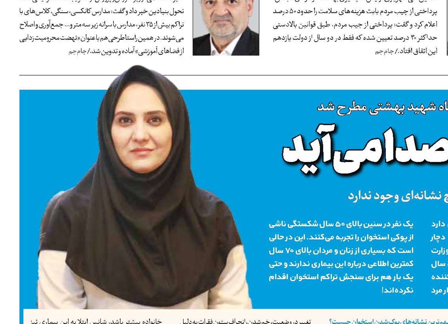 پوکی استخوان بی‌صدا می‌‌آید