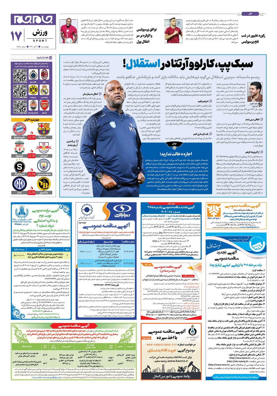 روزنامه تاریخ ۲ آبان ۱۴۰۳