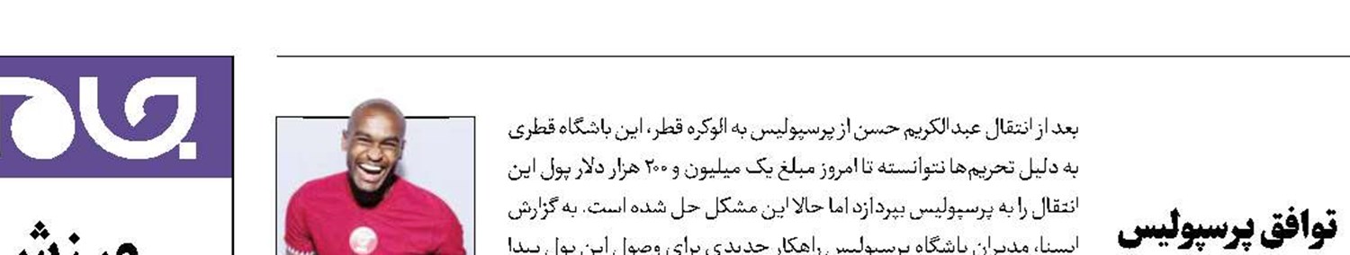 رکورد علیپور در شب تلخ پرسپولیس 