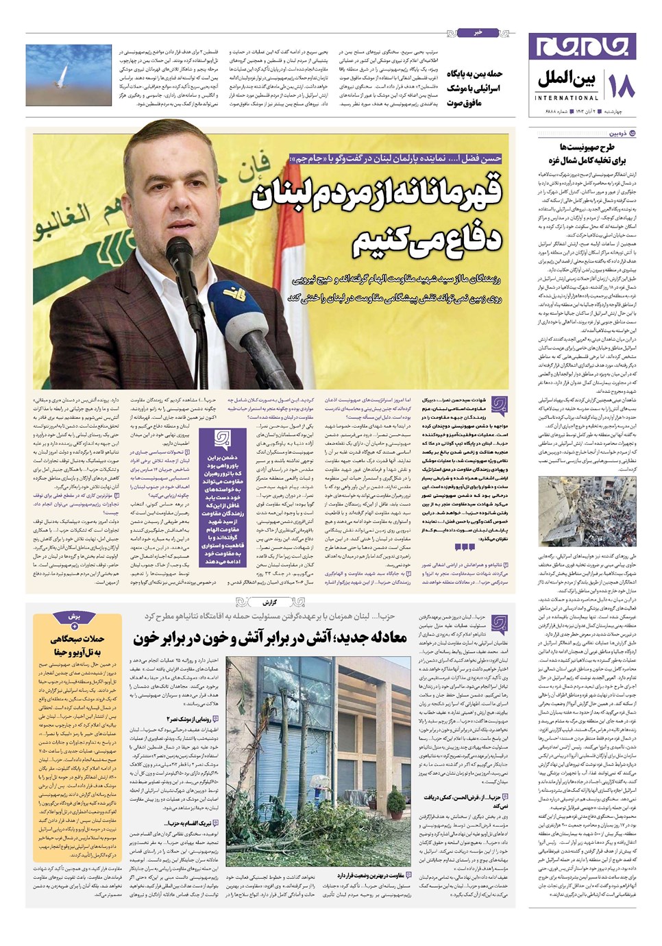 روزنامه تاریخ ۲ آبان ۱۴۰۳