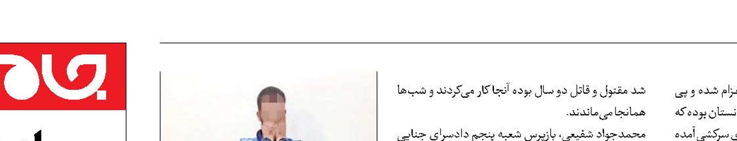 بازداشت قاتل خشن بعد از کشتن همکارش
