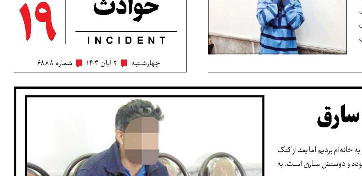 دردسر ربودن اشتباهی یک سارق