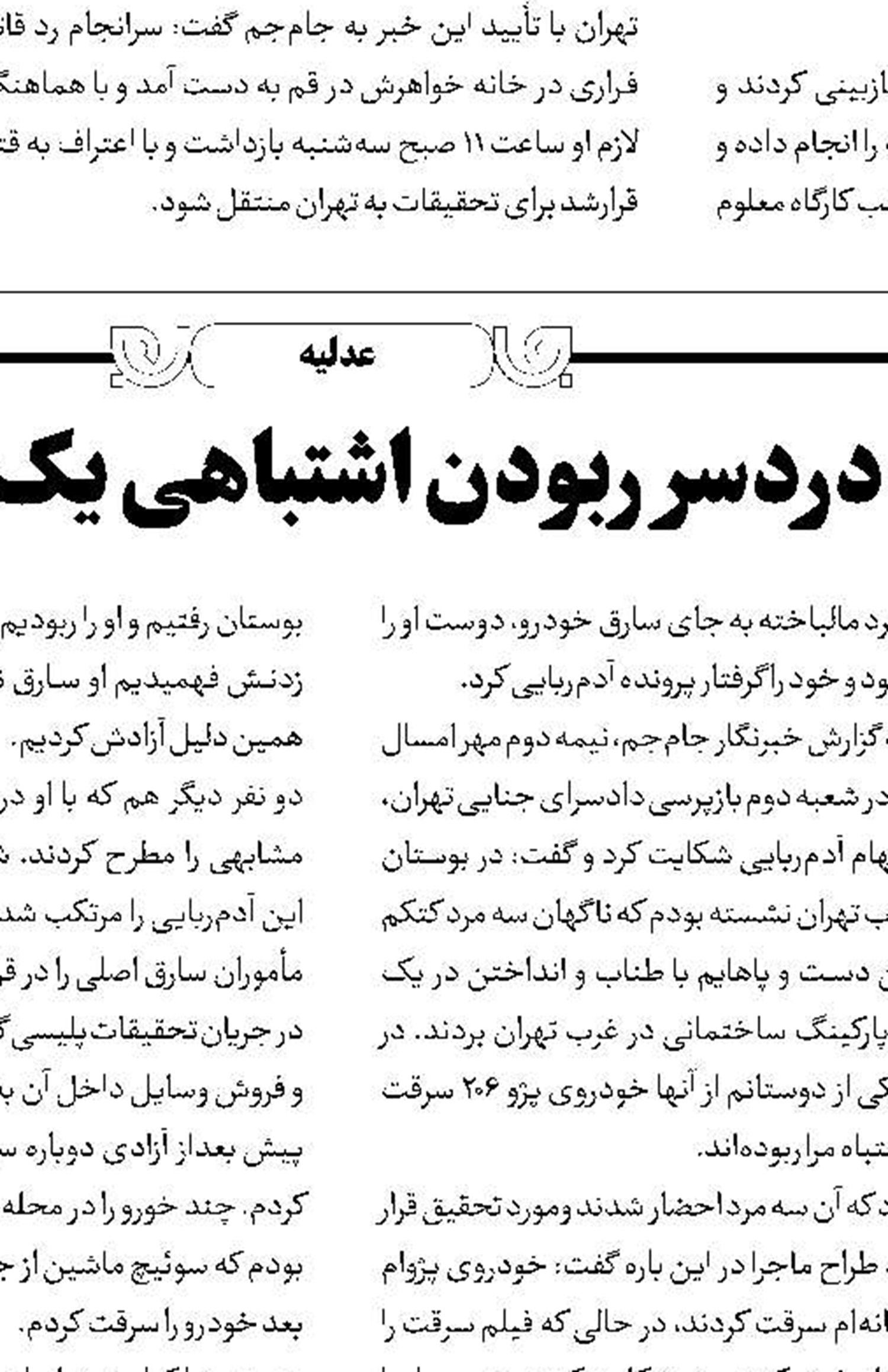 روایت قتل همبازی 