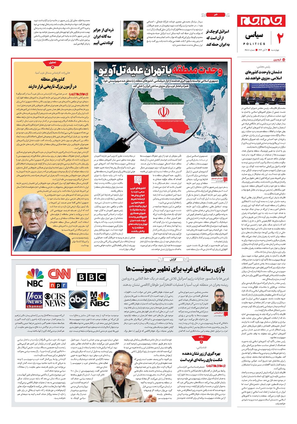 روزنامه تاریخ ۲ آبان ۱۴۰۳